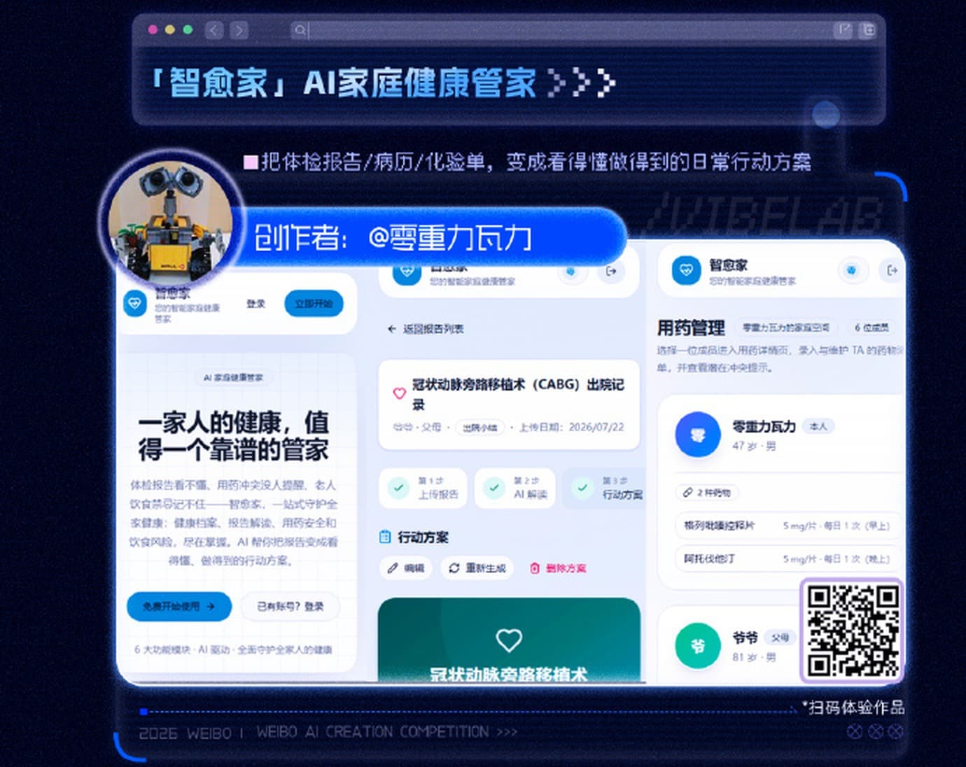 官方获奖名单中智愈家的条目:作品《智愈家》AI 家庭健康管家,评语与创作者 @零重力瓦力
